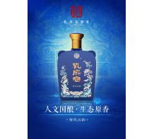 新密孔府宴酒（漢韻）